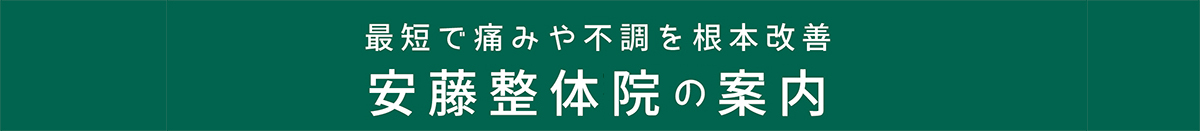 当院の案内